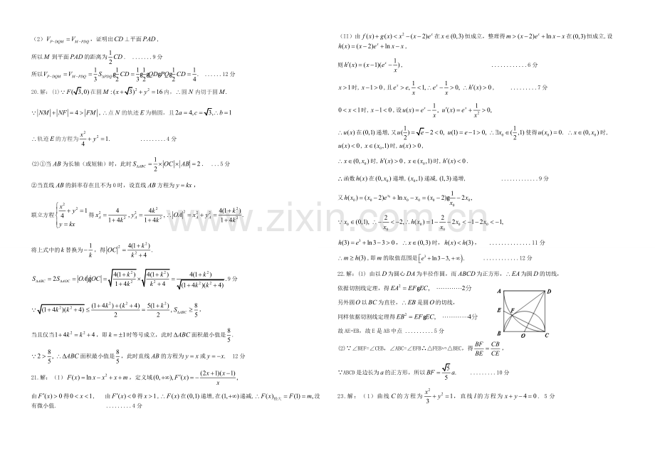 河北省“五个一联盟”2022届高三上学期教学质量监测数学(文)试题-Word版含答案.docx_第3页