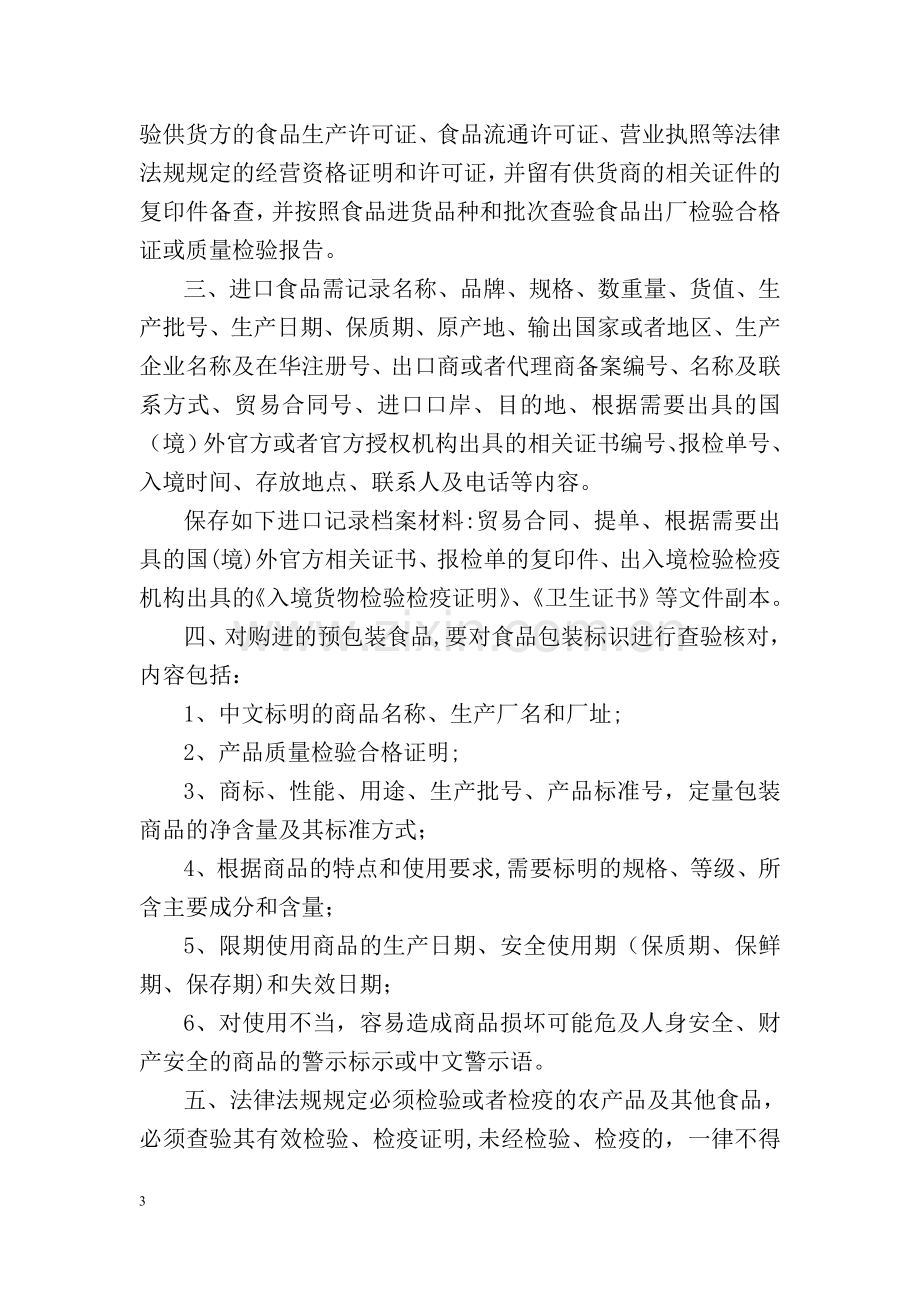 收货人备案企业质量安全管理制度.doc_第3页