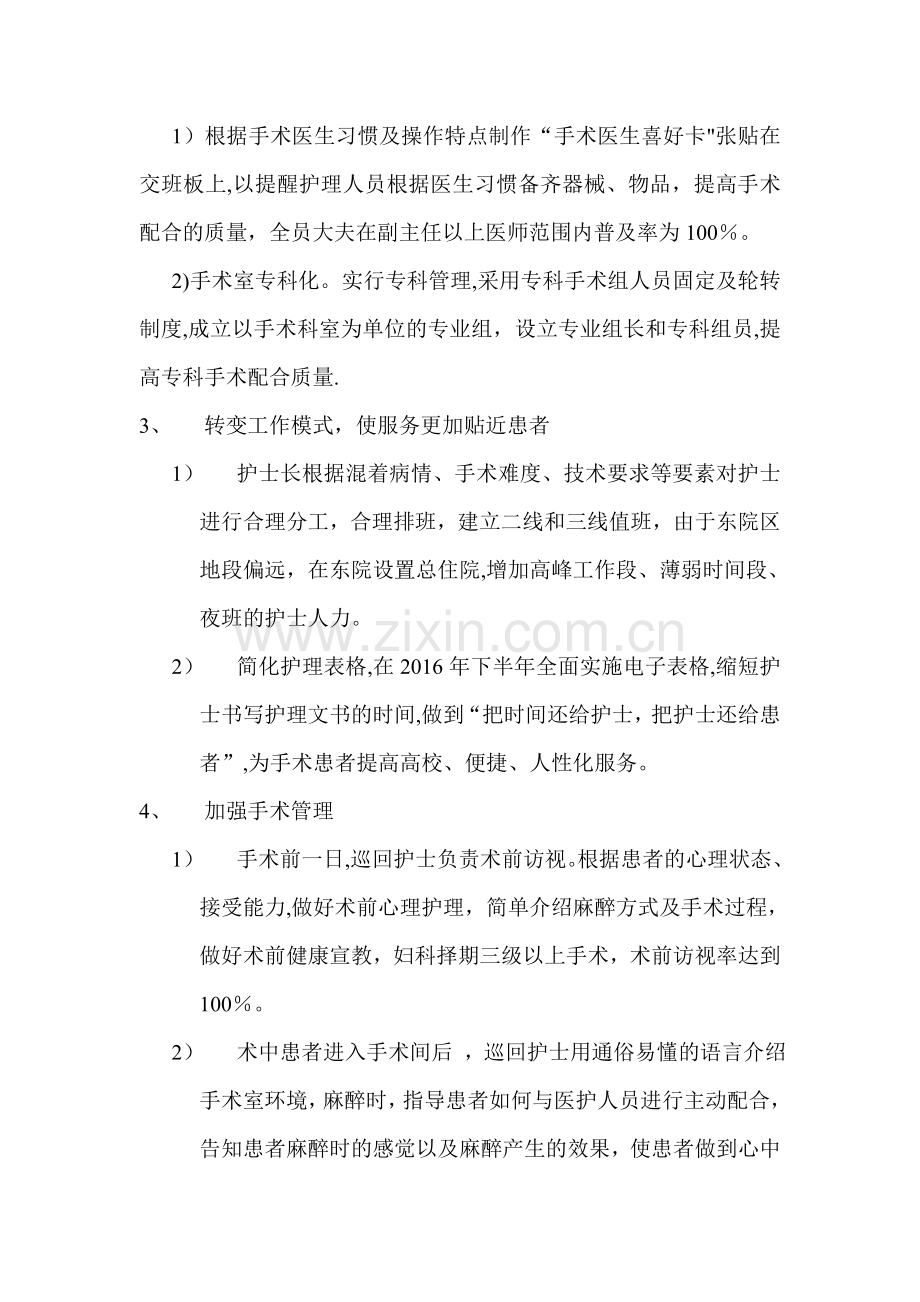 手术室优质护理服务总结.doc_第2页