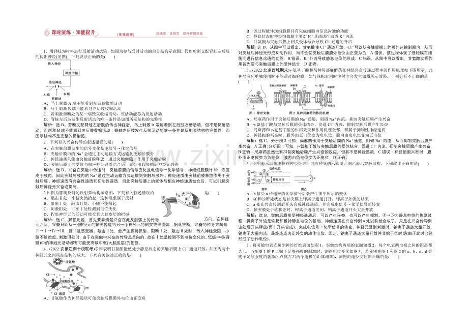 2021届高考生物二轮复习-专题五第1讲课时演练知能提升-Word版含解析.docx_第1页