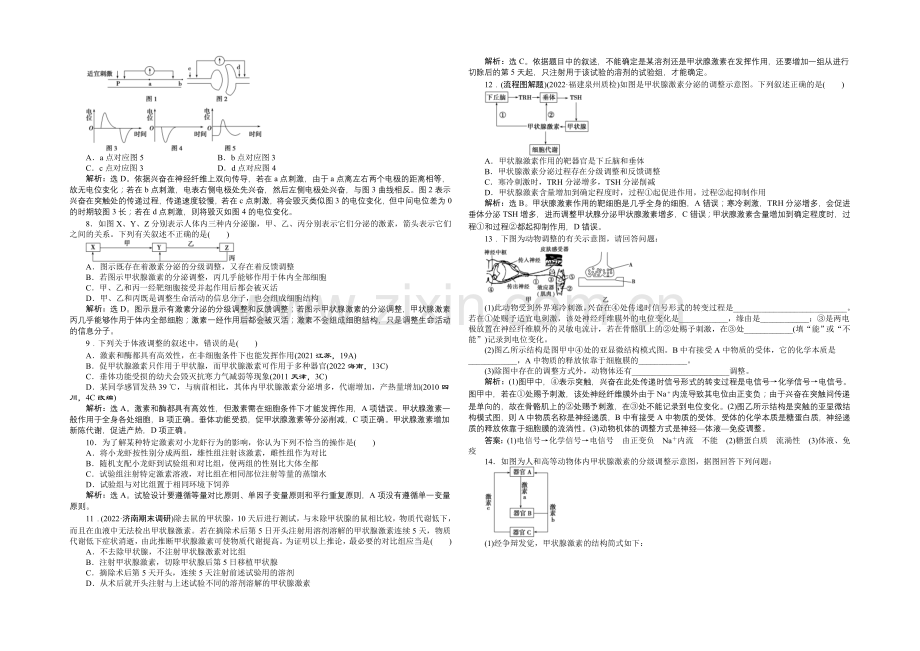 2021届高考生物二轮复习-专题五第1讲课时演练知能提升-Word版含解析.docx_第2页