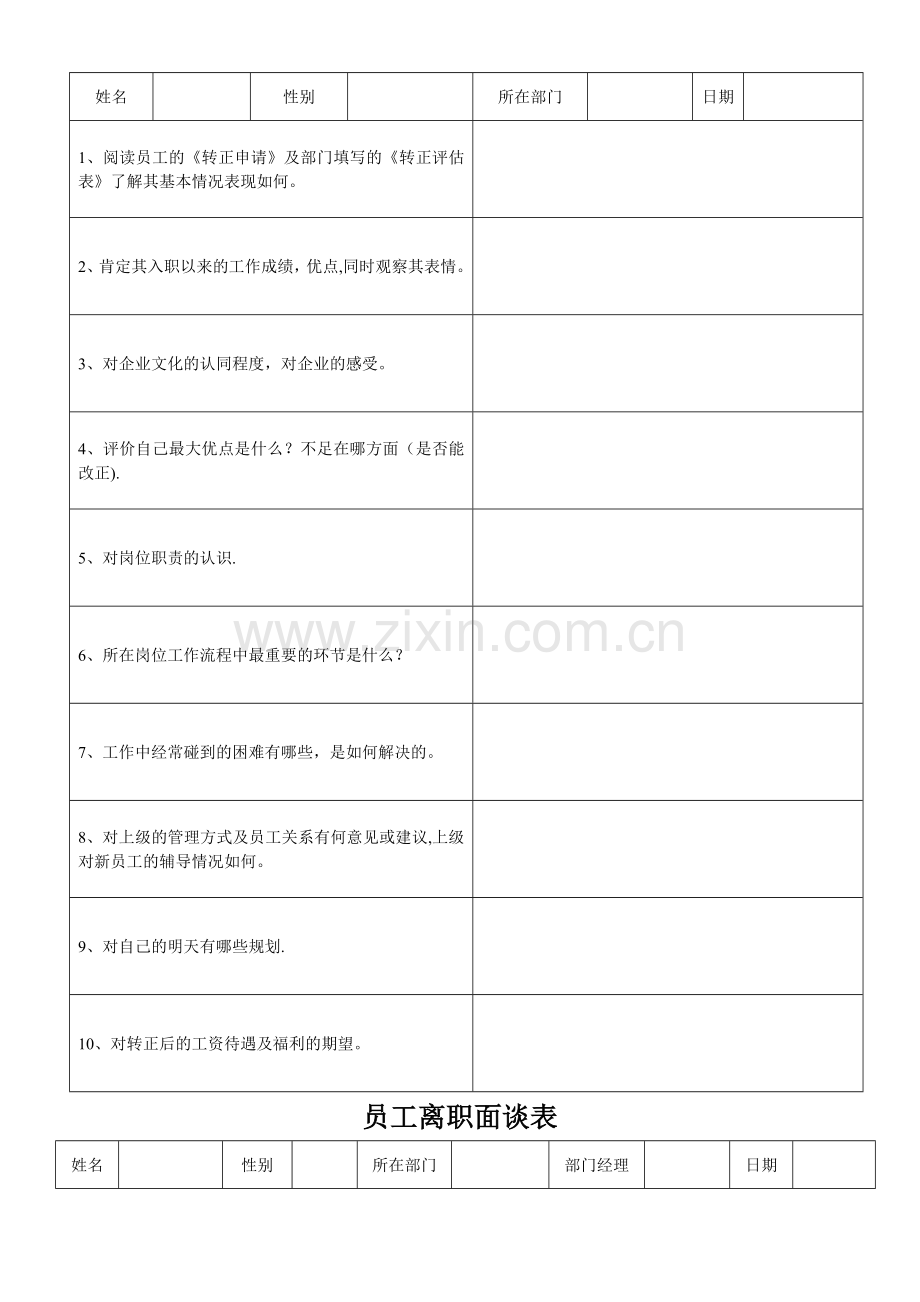 新员工入职面谈表.doc_第2页