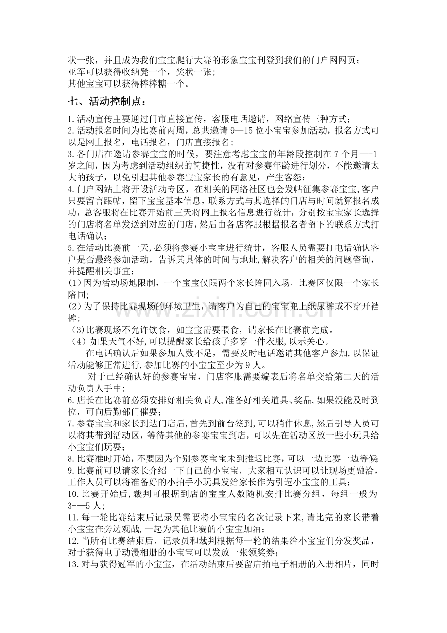 宝宝爬行大赛活动方案.doc_第2页