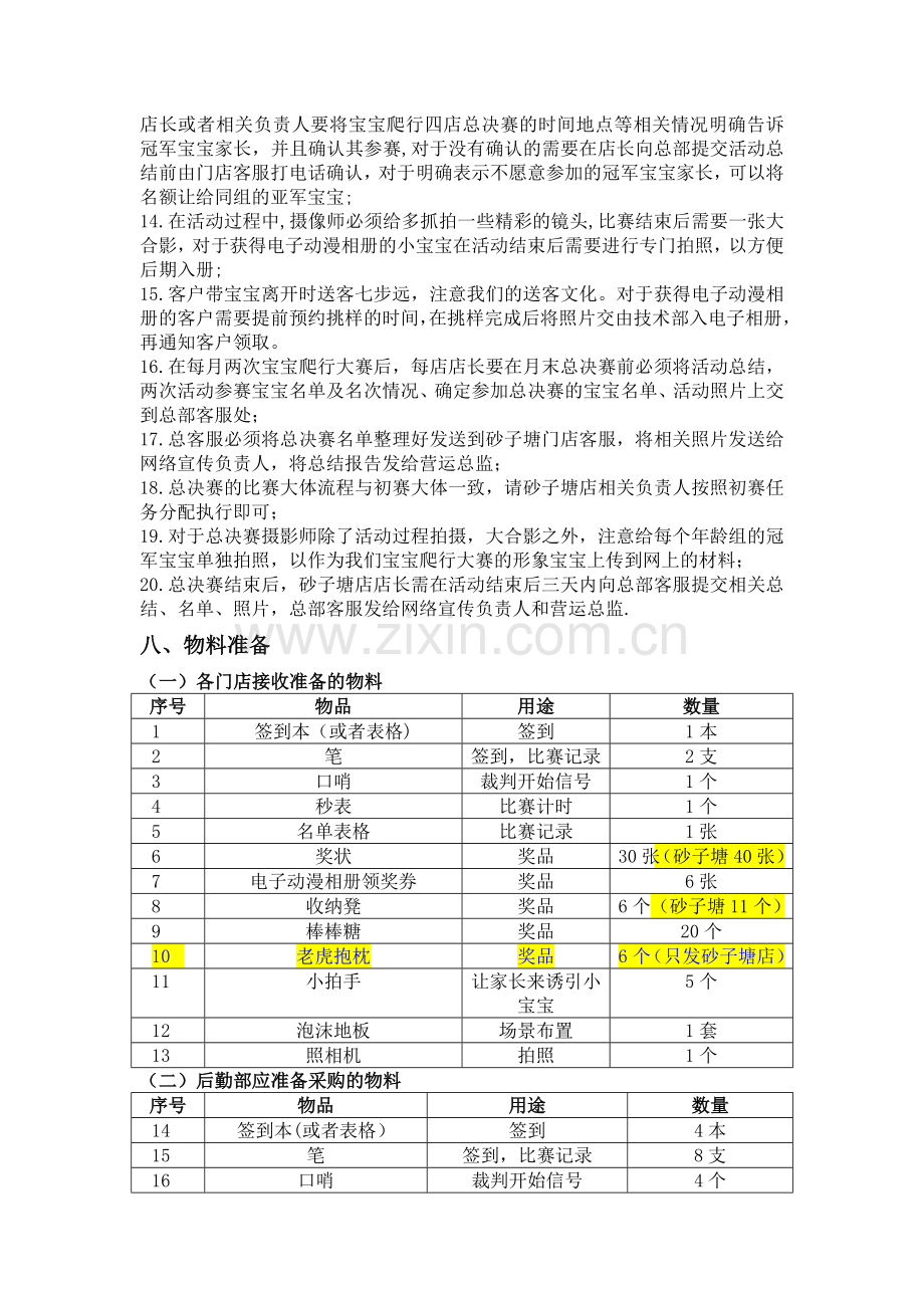 宝宝爬行大赛活动方案.doc_第3页