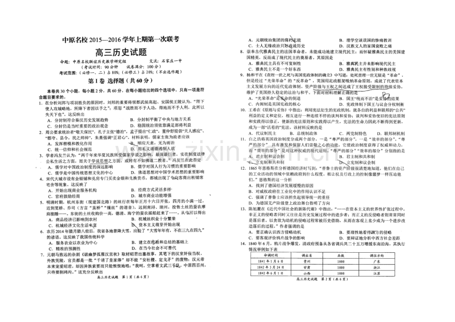 河南省中原2022届高三上学期第一次联考历史试题-扫描版含答案.docx_第1页