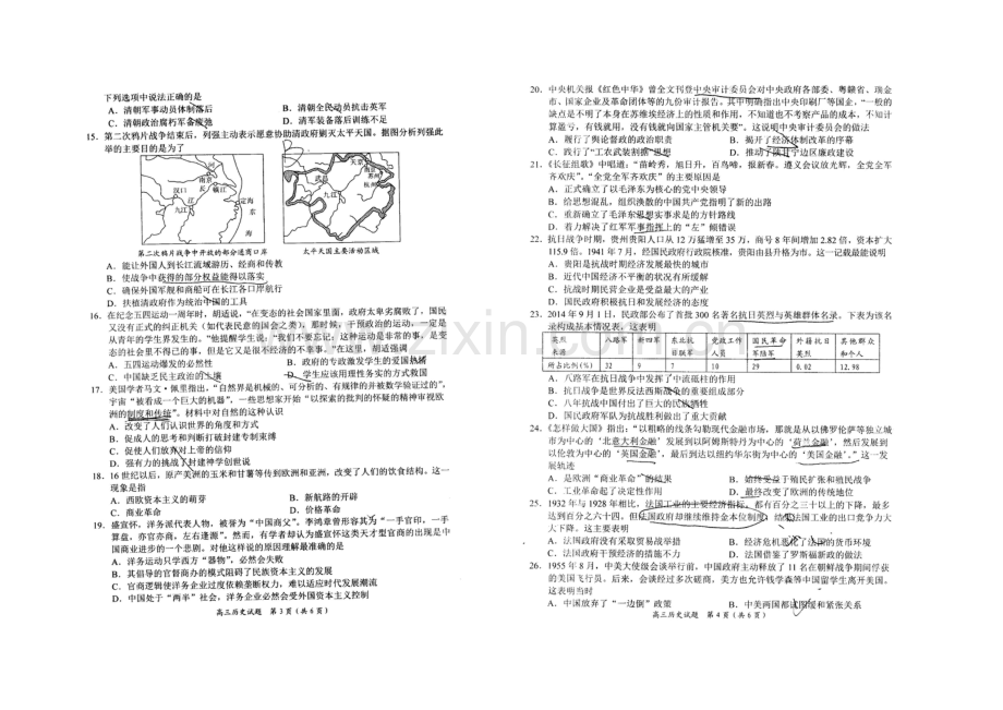 河南省中原2022届高三上学期第一次联考历史试题-扫描版含答案.docx_第2页