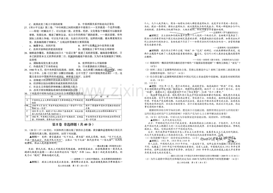 河南省中原2022届高三上学期第一次联考历史试题-扫描版含答案.docx_第3页