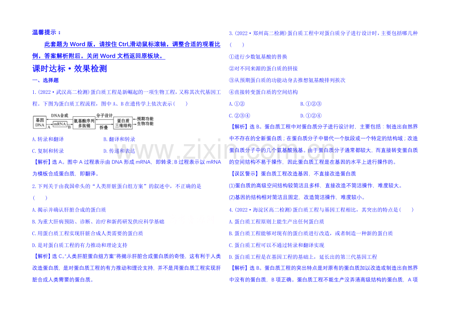 2021年高中生物选修三：第一章-基因工程-课时达标·效果检测-1.4.docx_第1页