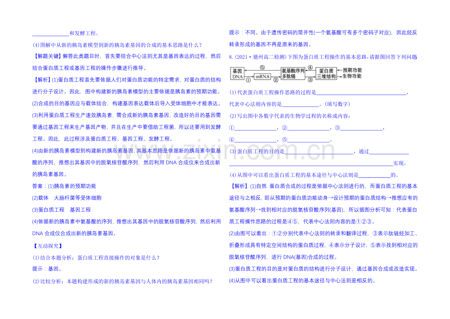 2021年高中生物选修三：第一章-基因工程-课时达标·效果检测-1.4.docx_第3页