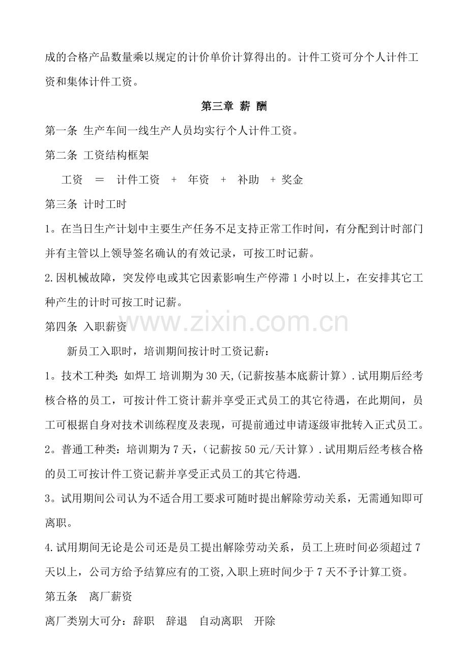 计件工资制度方案.docx_第2页