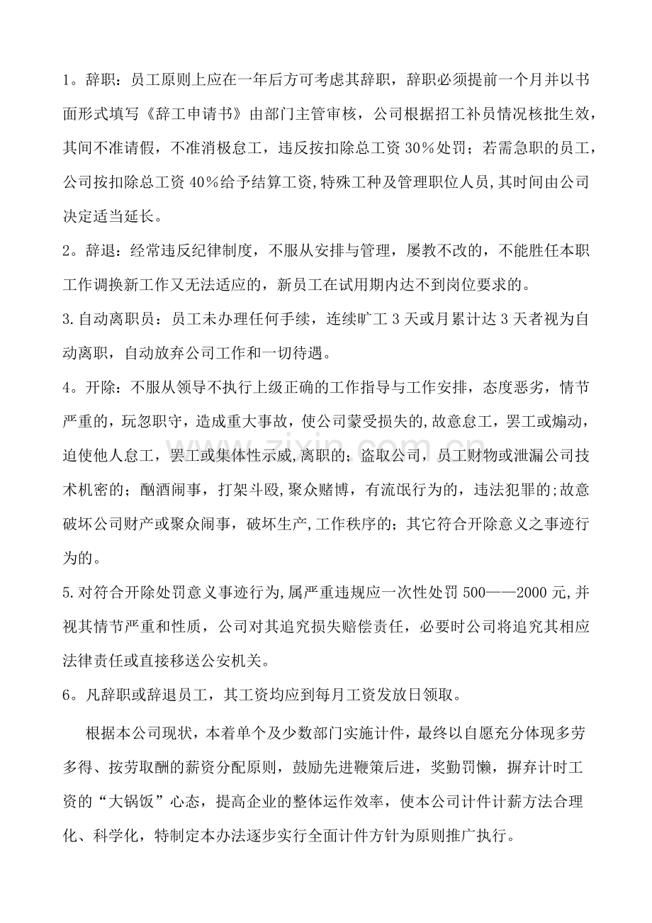 计件工资制度方案.docx_第3页