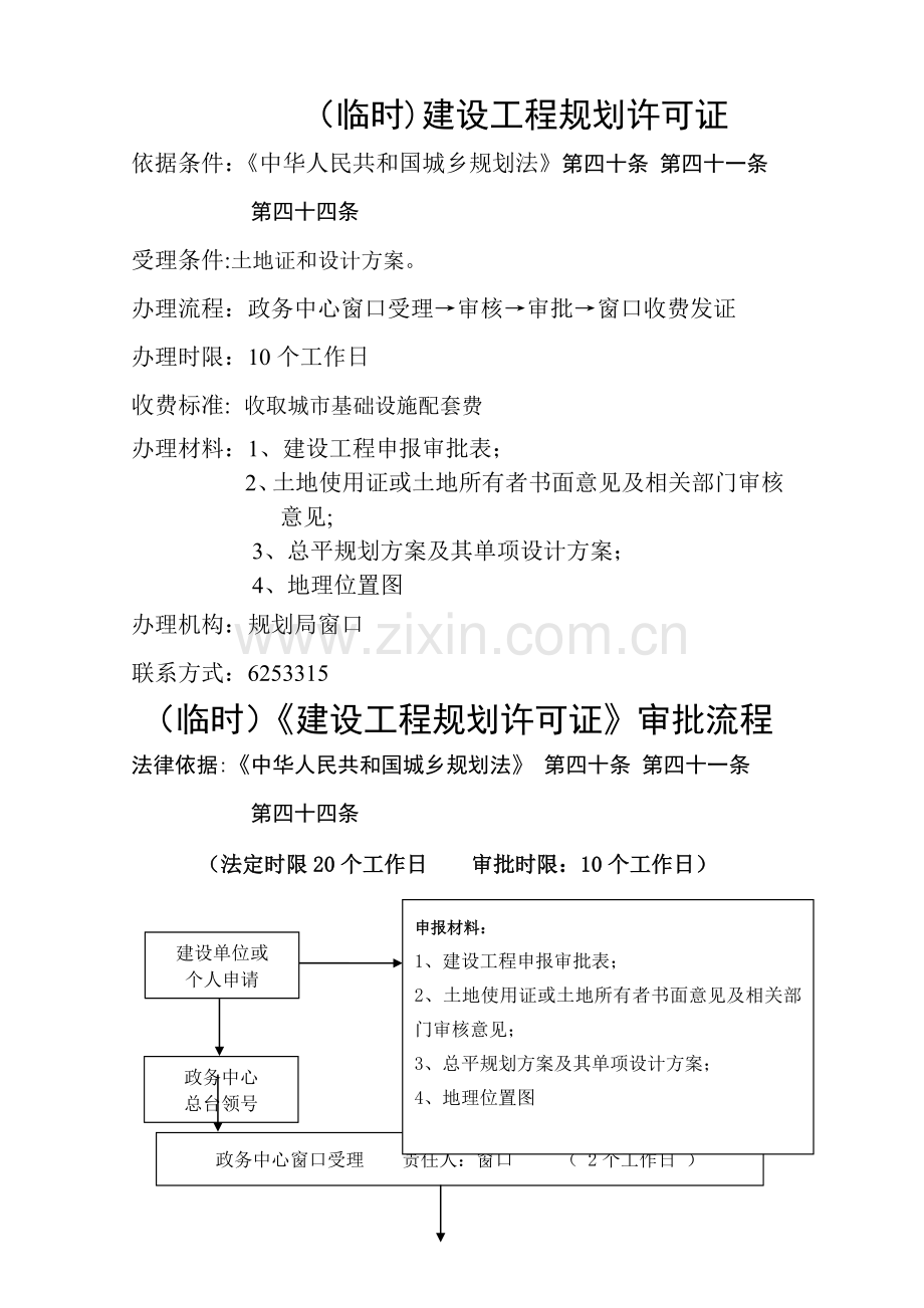 临时建设工程规划许可证.doc_第1页