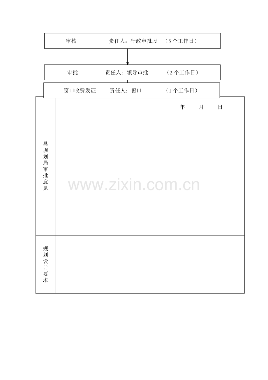 临时建设工程规划许可证.doc_第2页