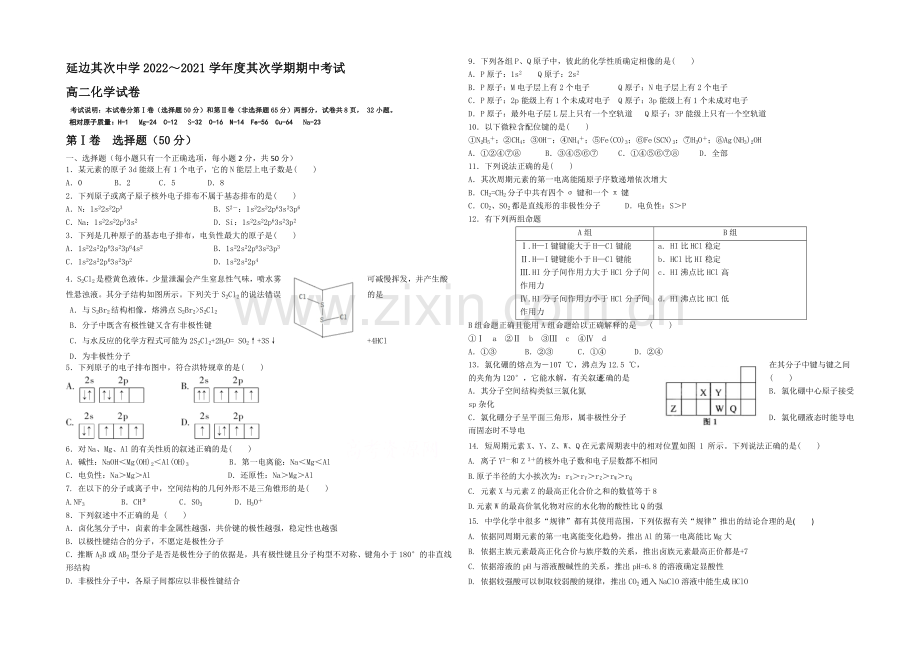 吉林省延边二中2020-2021学年高二下学期期中考试化学试题-Word版含答案.docx_第1页