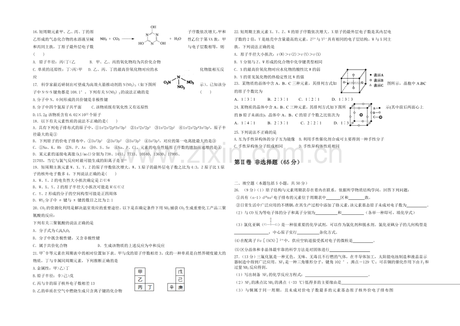 吉林省延边二中2020-2021学年高二下学期期中考试化学试题-Word版含答案.docx_第2页