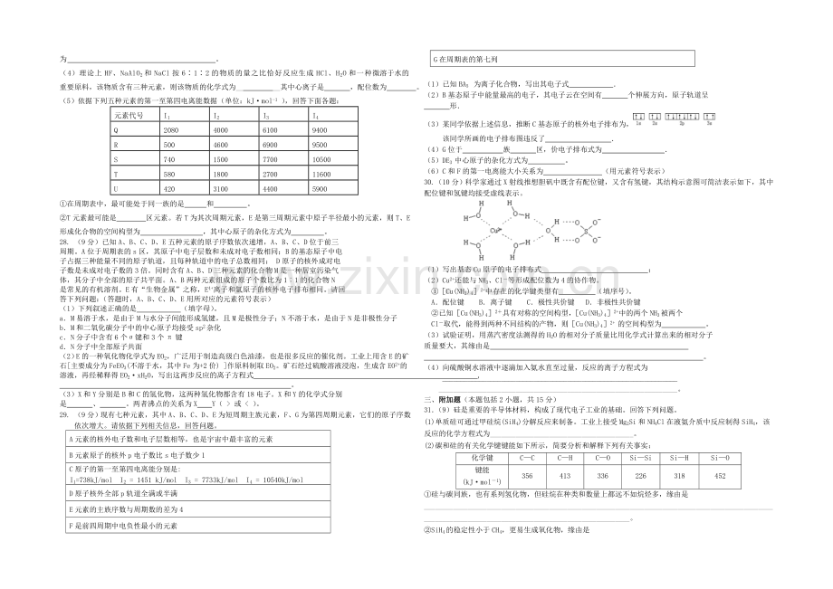 吉林省延边二中2020-2021学年高二下学期期中考试化学试题-Word版含答案.docx_第3页