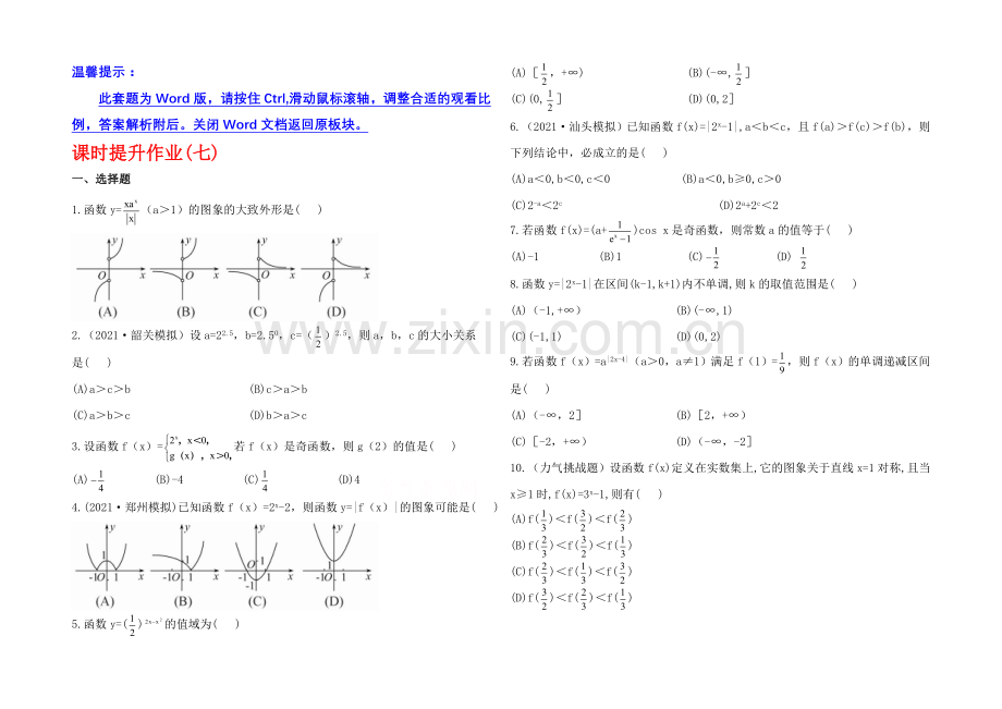 2020年人教A版数学文(广东用)课时作业：2.4指-数-函-数.docx_第1页