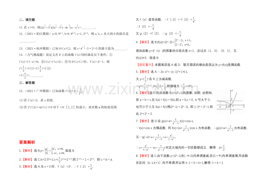 2020年人教A版数学文(广东用)课时作业：2.4指-数-函-数.docx_第2页