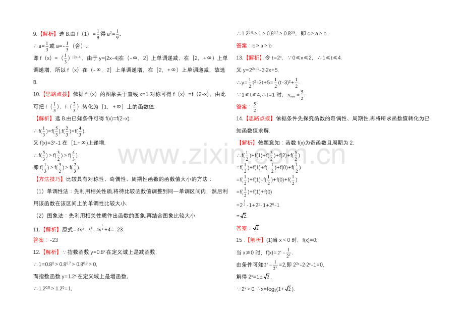 2020年人教A版数学文(广东用)课时作业：2.4指-数-函-数.docx_第3页