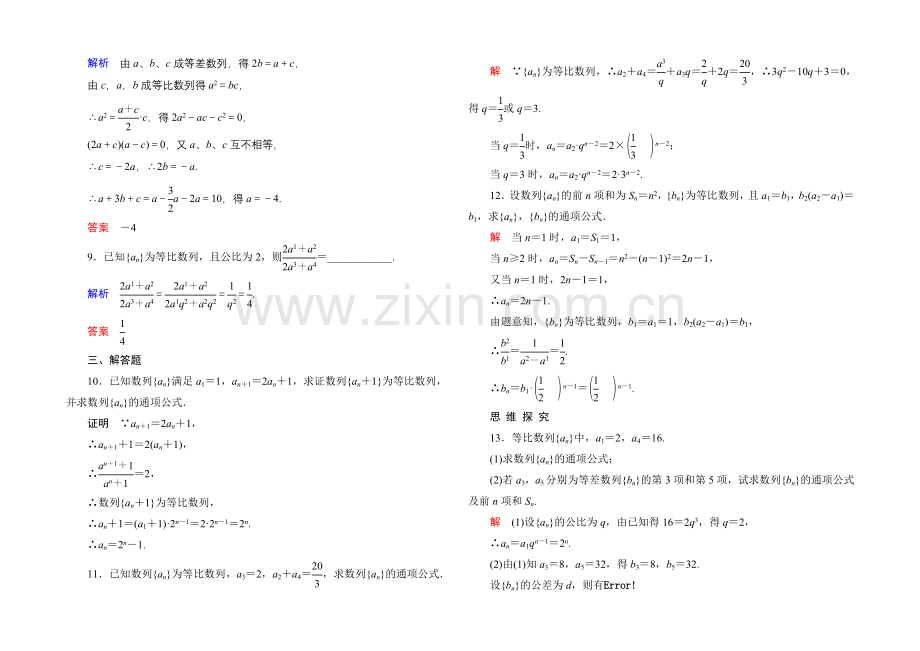 2020-2021学年北师大版高中数学必修5双基限时练7.docx_第2页