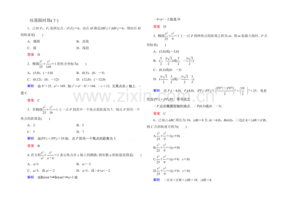 2020-2021学年人教A版高中数学选修2-1双基限时练10.docx_第1页