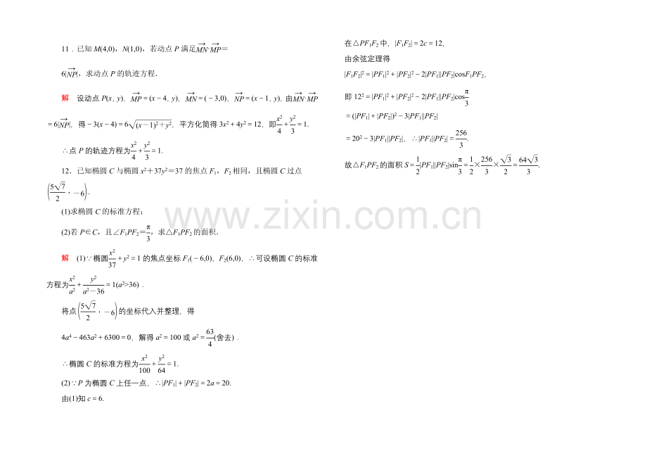 2020-2021学年人教A版高中数学选修2-1双基限时练10.docx_第3页