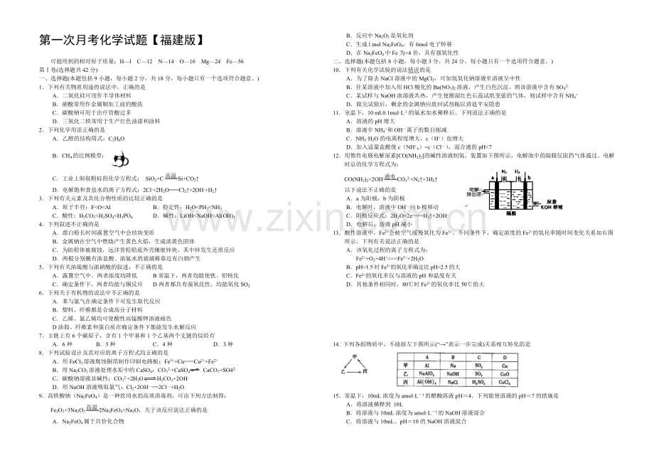 福建版2022届高三上学期第一次月考-化学-Word版含答案.docx_第1页