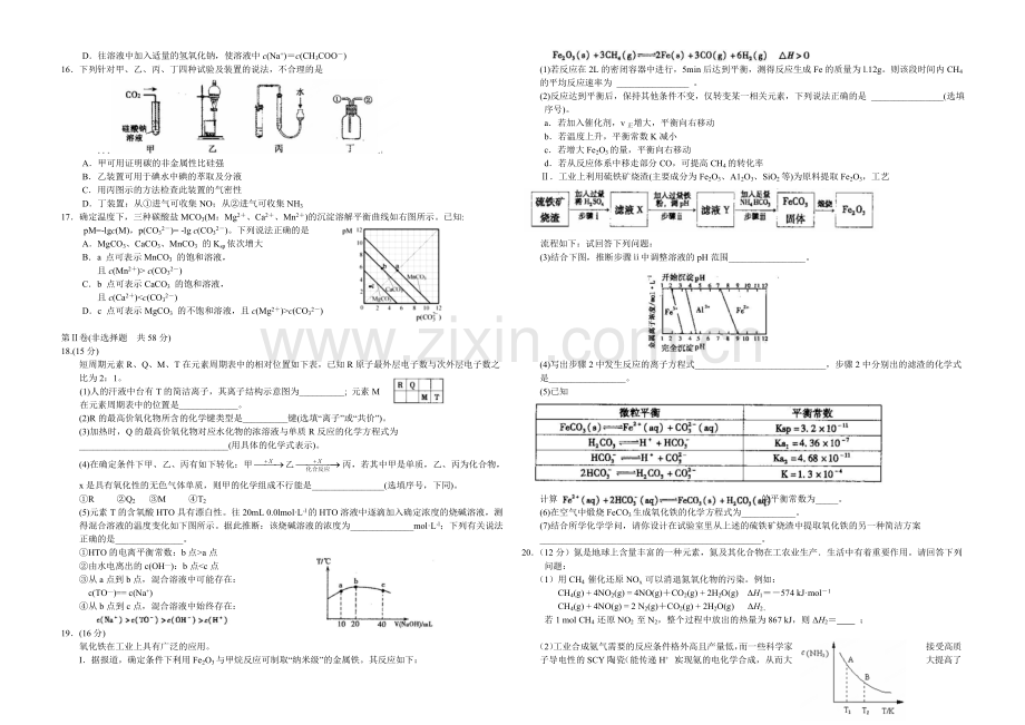 福建版2022届高三上学期第一次月考-化学-Word版含答案.docx_第2页