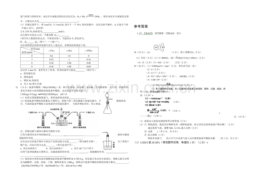 福建版2022届高三上学期第一次月考-化学-Word版含答案.docx_第3页