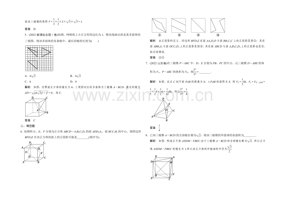 2022届-数学一轮(理科)-北师大版-课时作业-第八章-立体几何-1-.docx_第2页