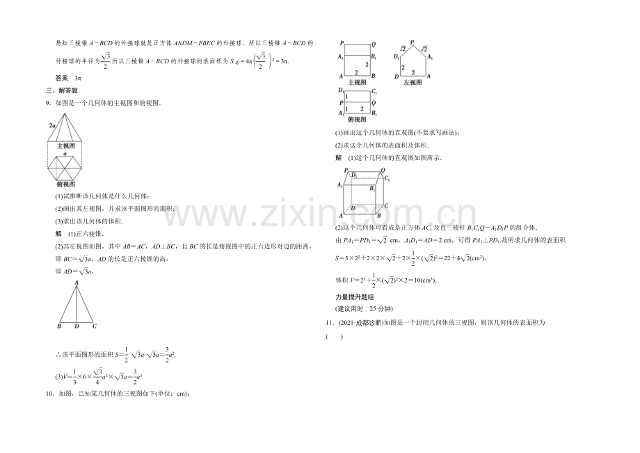 2022届-数学一轮(理科)-北师大版-课时作业-第八章-立体几何-1-.docx_第3页