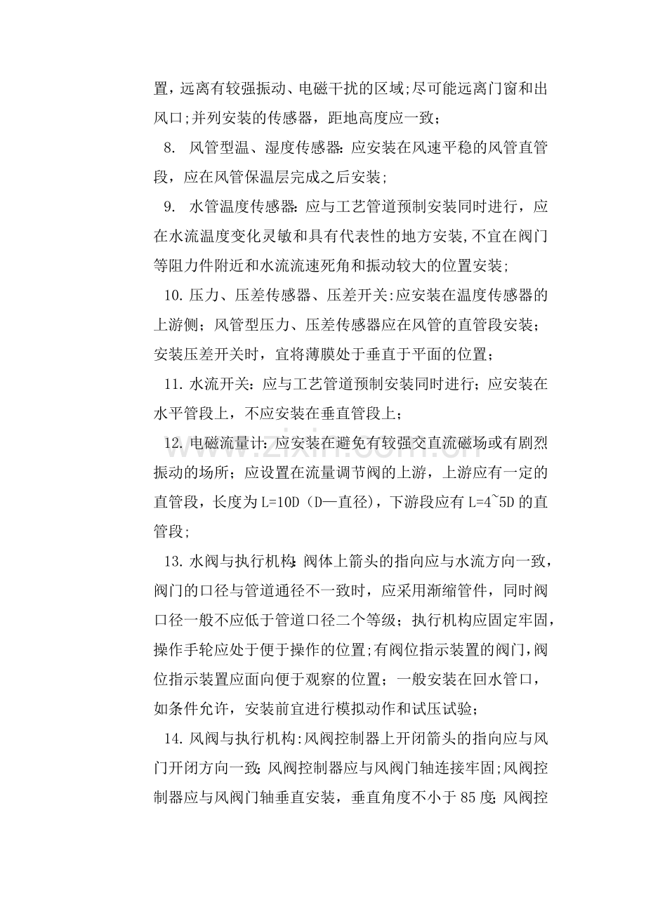 楼宇自控系统施工方案.docx_第2页