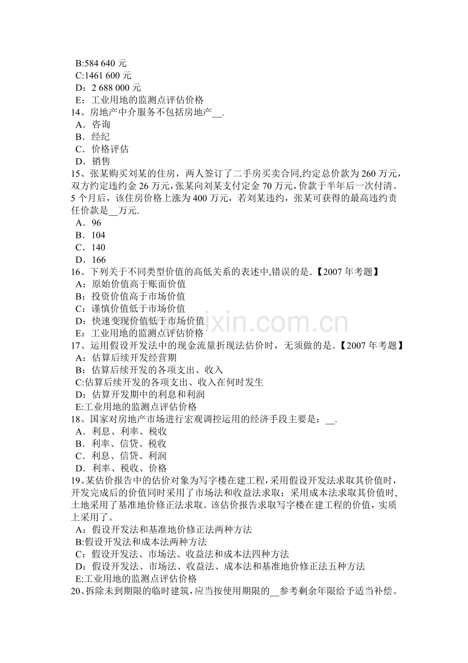 上半年天津房地产估价师相关知识控制性详细规划有关计算规则试题.doc_第3页