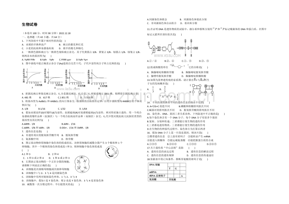 山东省菏泽市曹县三桐中学2021届高三上学期12月月考生物试题Word版含答案.docx_第1页