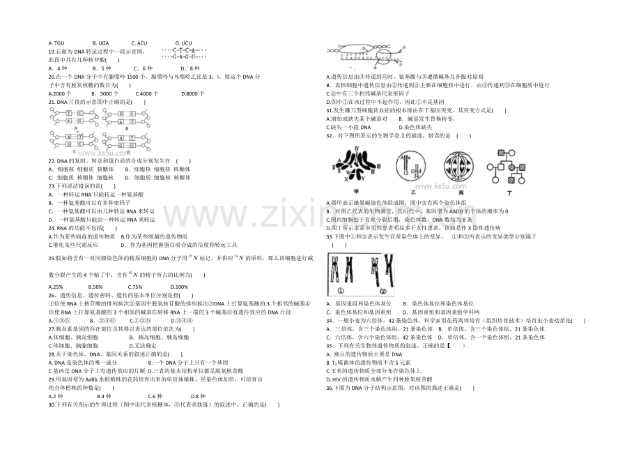 山东省菏泽市曹县三桐中学2021届高三上学期12月月考生物试题Word版含答案.docx_第2页