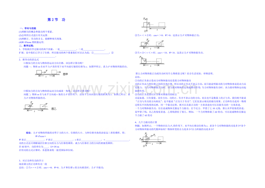 【同步备课】2020年高中物理学案(新人教必修二)7.2《功》3.docx_第1页