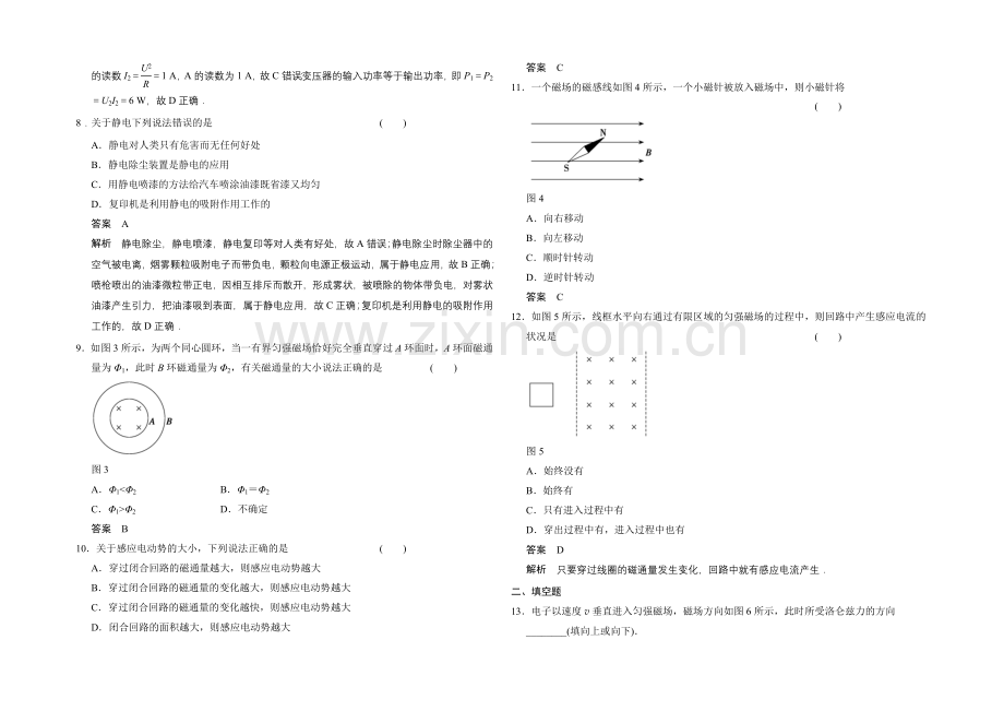 2020-2021学年高二物理人教版选修1-1模块检测2-Word版含解析.docx_第2页