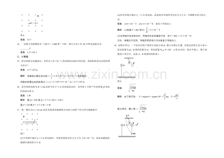 2020-2021学年高二物理人教版选修1-1模块检测2-Word版含解析.docx_第3页