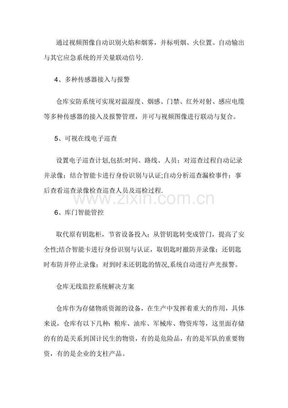 仓储安防监控系统的解决方案.docx_第3页