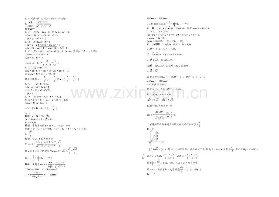 【-学案导学设计】2020-2021学年高中数学(北师大版-必修4)课时作业2.6第二章-平面向量.docx_第2页