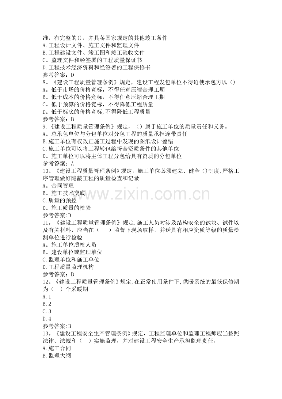 江苏省专业监理工程师习题第二章.doc_第2页