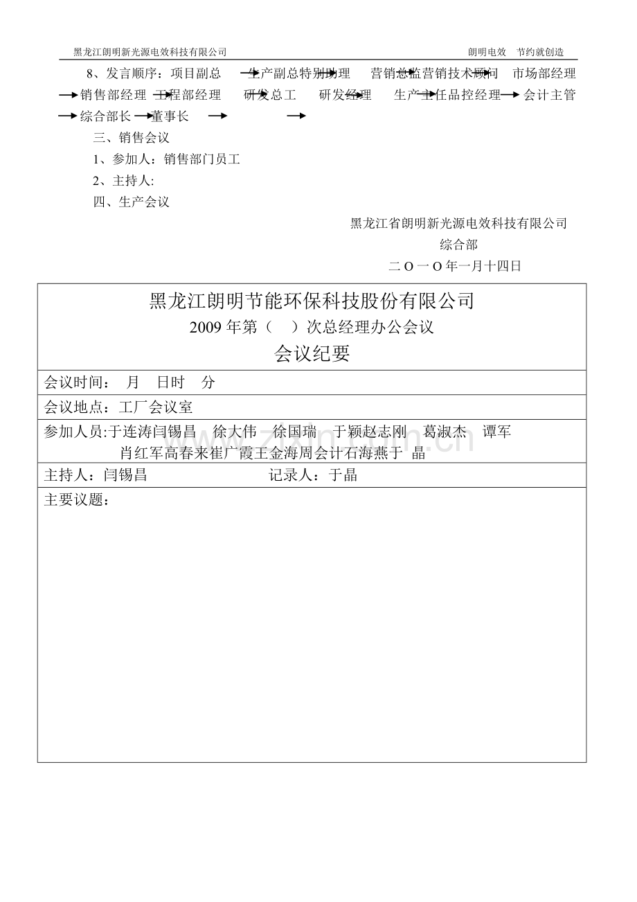 总经理办公会议管理制度3.doc_第2页