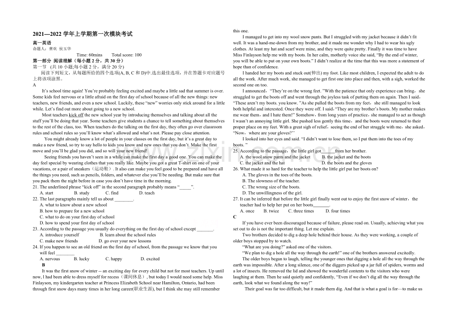 辽宁师大附中2021-2022学年高一上学期10月月考试题-英语-Word版含答案.docx_第1页