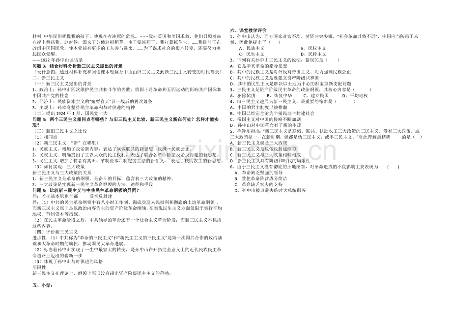 《课时讲练通》人民版历史必修三学案-专题四-第1课-孙中山的三民主义.docx_第2页