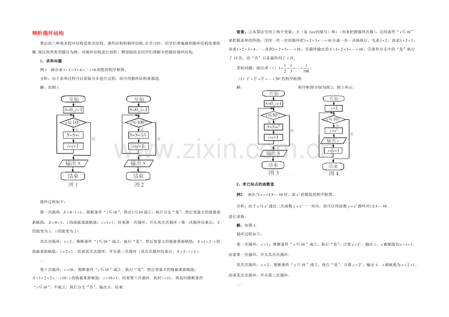 2020年高中数学同步学案：第2章-算法初步-辩析循环结构(北师大版必修3).docx_第1页