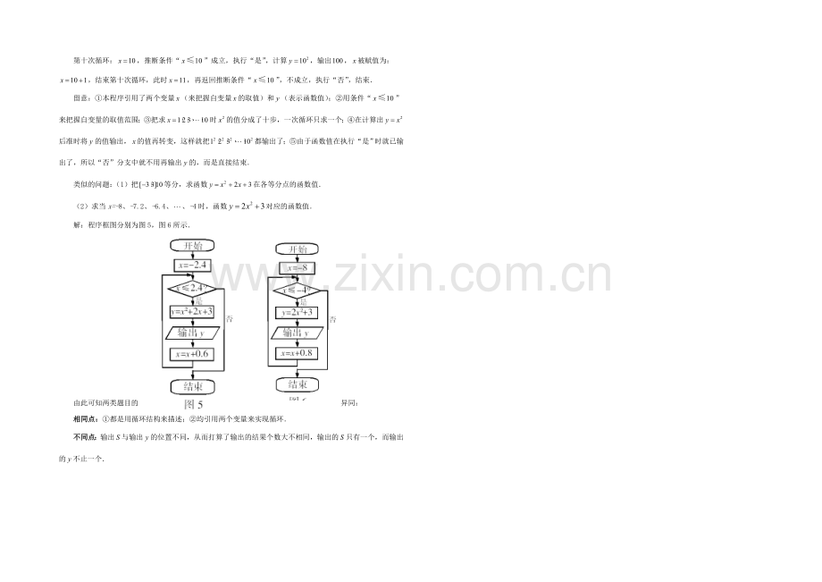 2020年高中数学同步学案：第2章-算法初步-辩析循环结构(北师大版必修3).docx_第2页