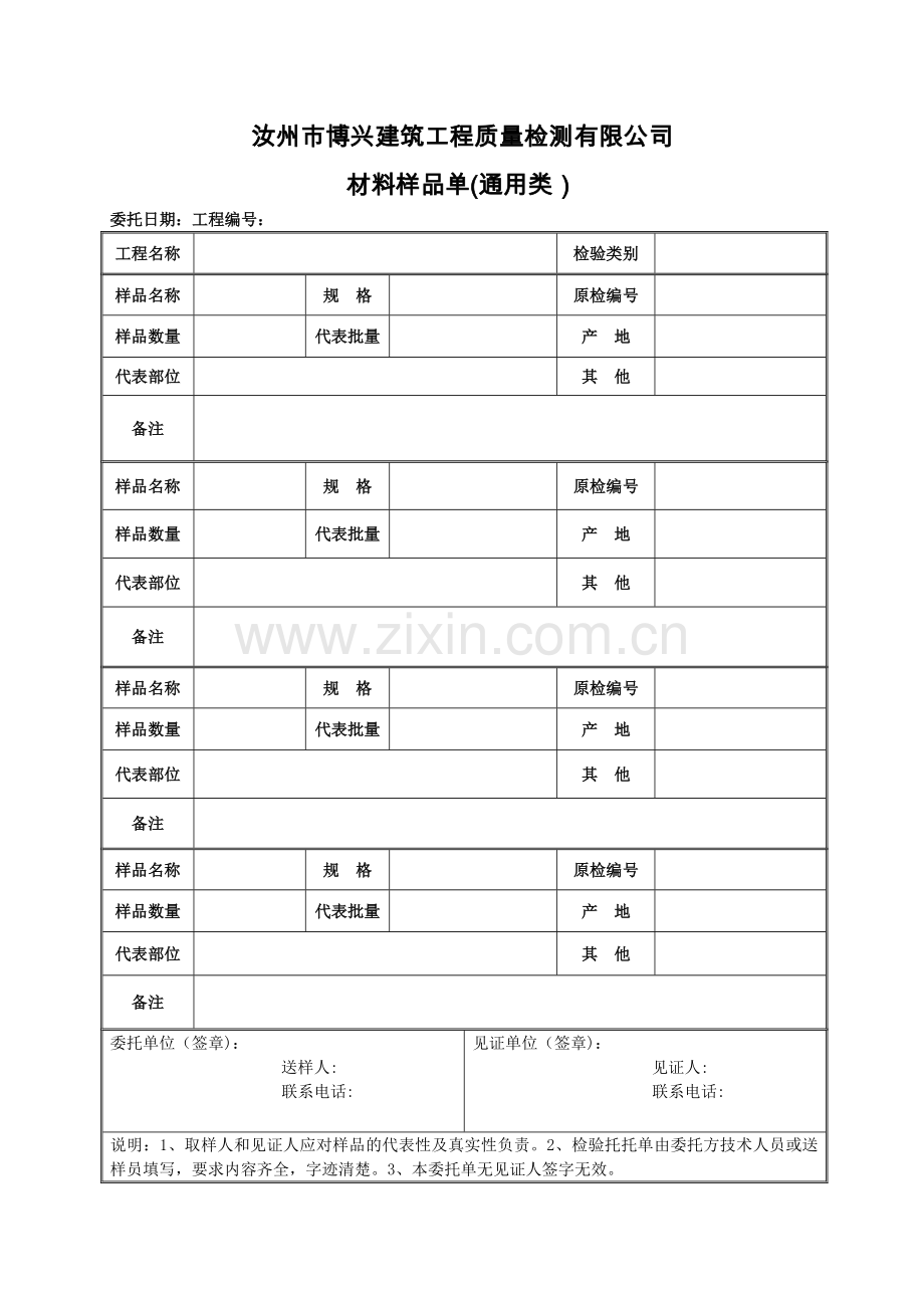 建设工程质量检测试验委托单.doc_第1页