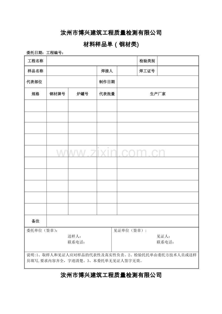 建设工程质量检测试验委托单.doc_第2页