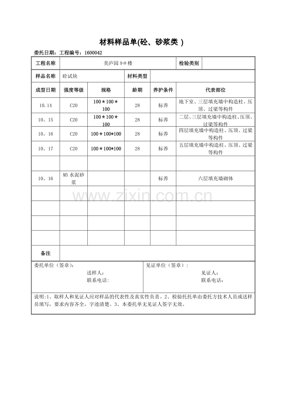 建设工程质量检测试验委托单.doc_第3页