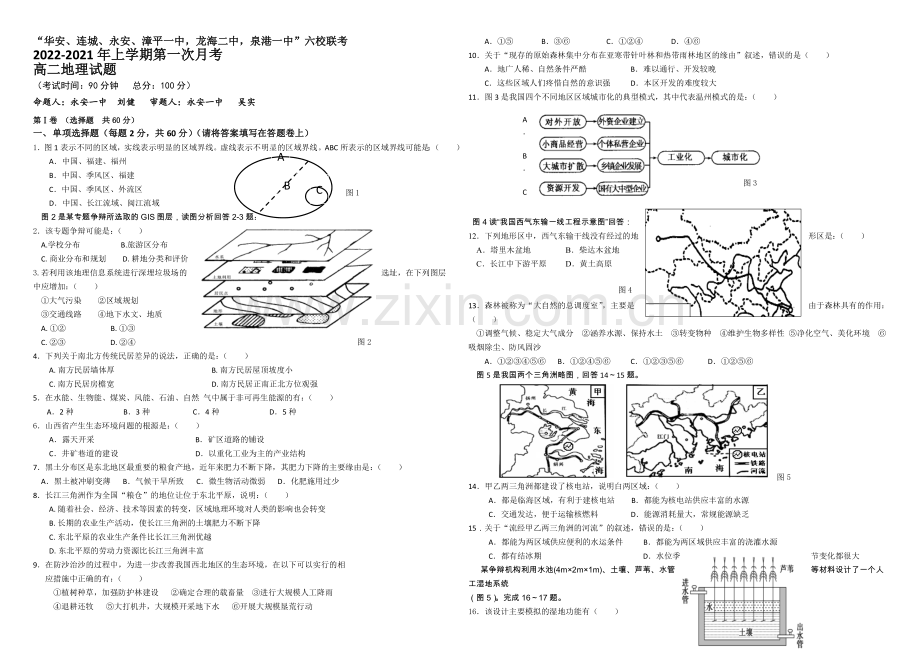 福建省四地六校2020-2021学年高二上学期第二次联考地理-Word版含答案.docx_第1页